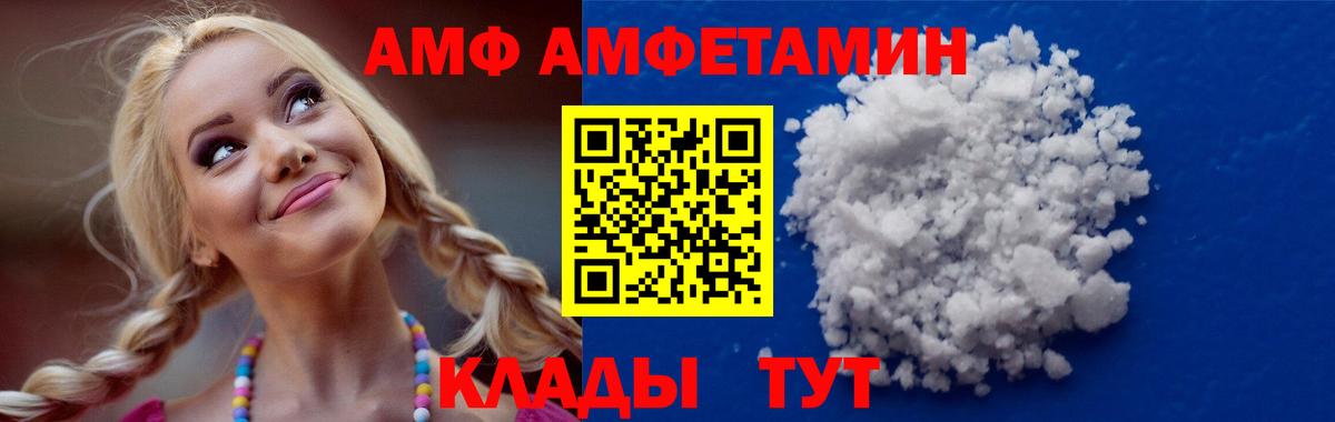 Amphetamine  Вход с VPN  Янаул  АМФ Розовый 