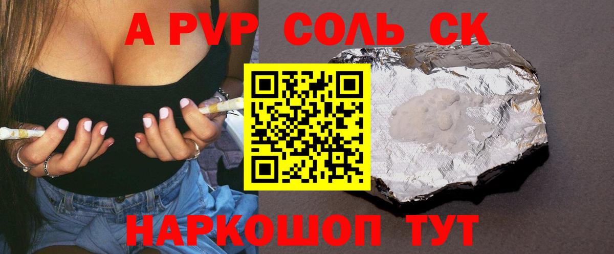 Alpha PVP Соль Янаул