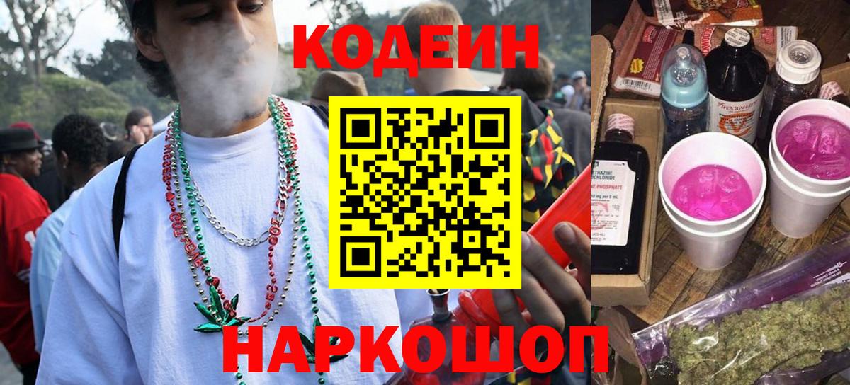 Янаул  Codein напиток Lean (лин)  Вход с VPN 