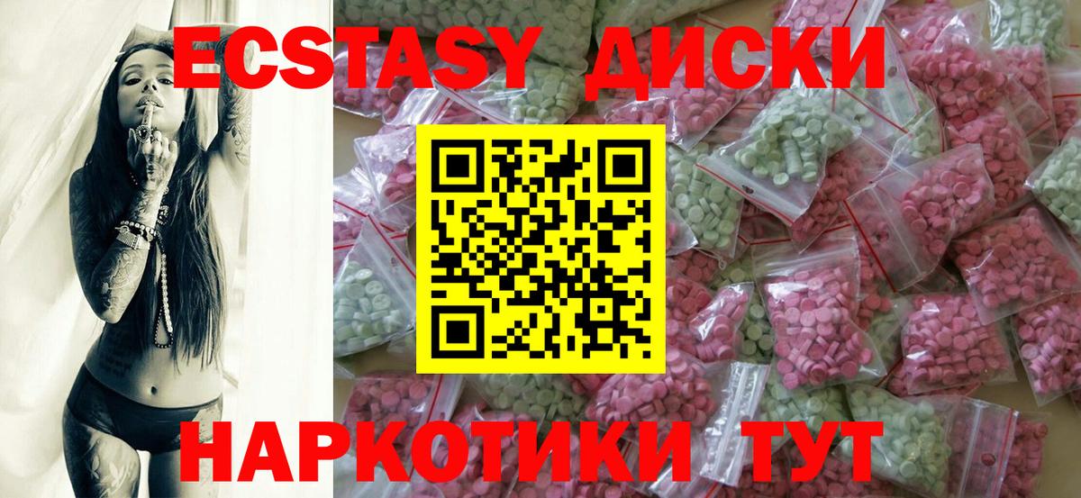 Экстази 280мг Янаул