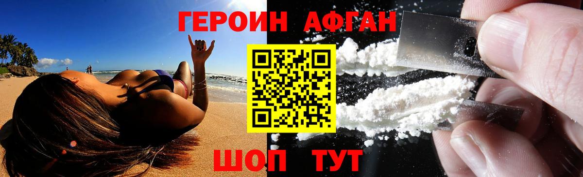 Героин афганец Янаул