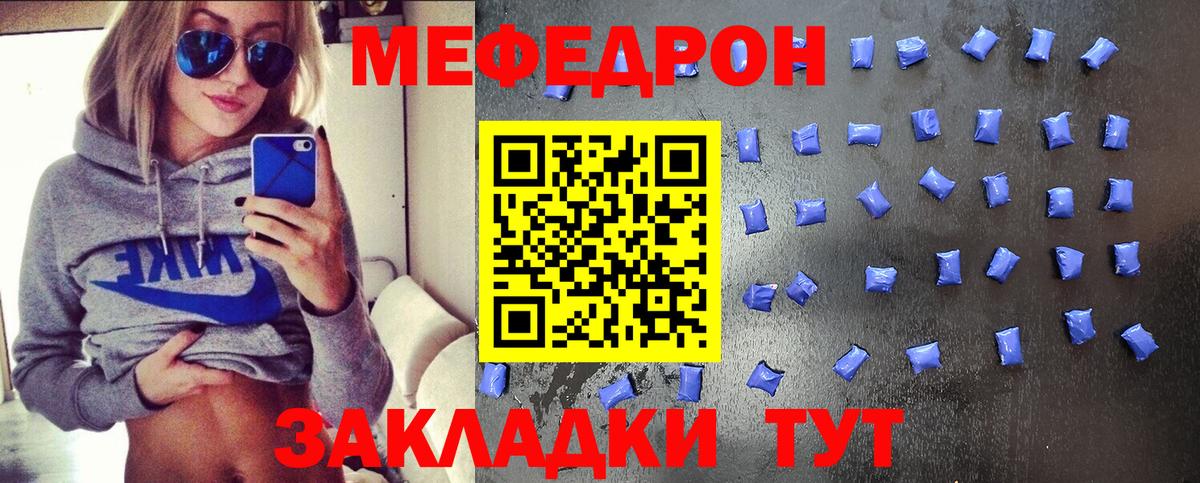 МЯУ-МЯУ  МЕФ mephedrone  Вход с VPN  МЕФ мяу мяу  Янаул 