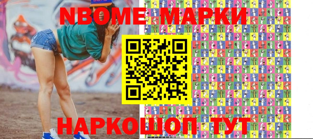 Марки 25I-NBOMe 1500мкг Янаул